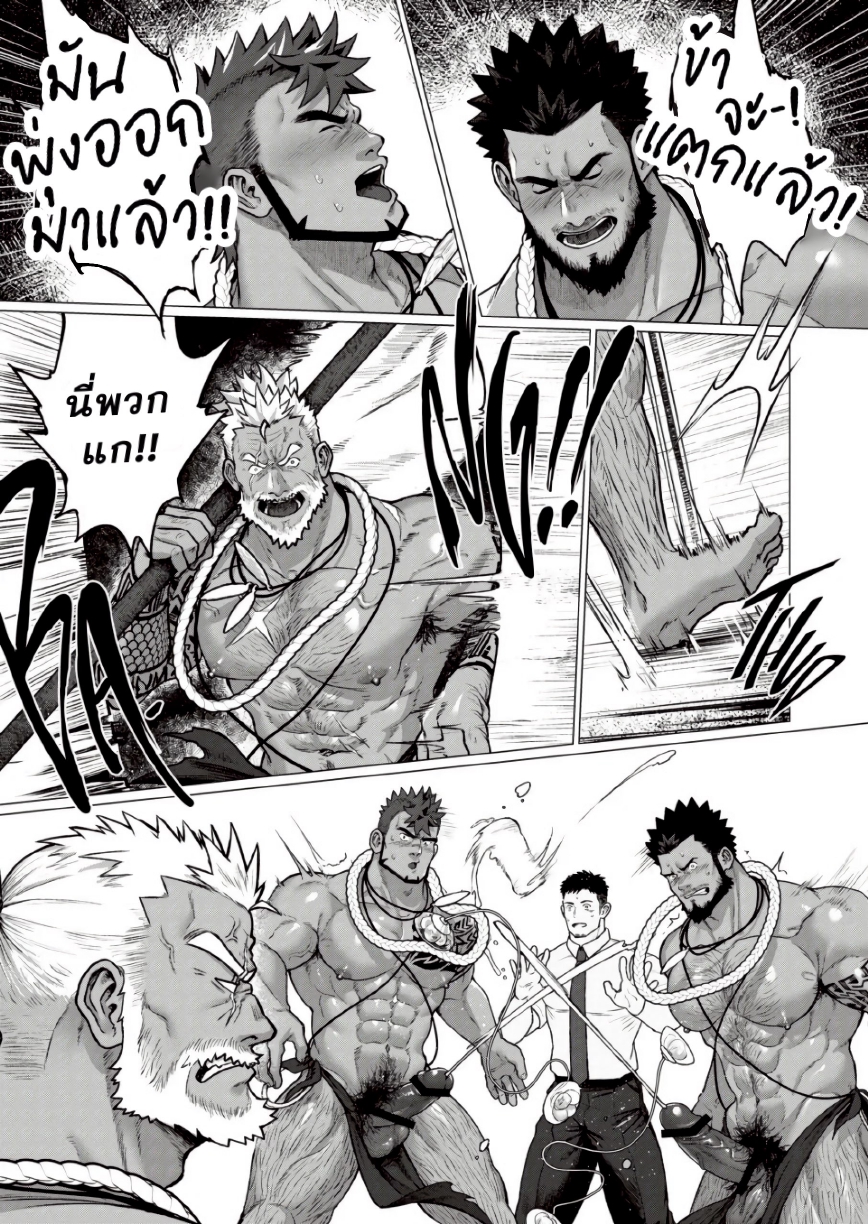 ตามหาชนเผ่า 02-22